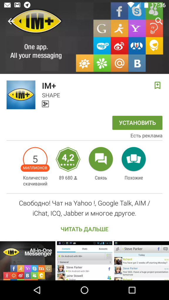 Установка приложение оператора IM+ в Google Play для Android