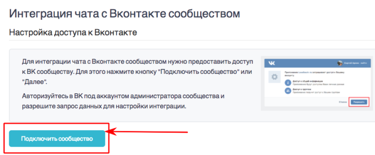 База чат. ВК работа как подключить сообщество. Разрешить доступ ВК шаги. Как включить интеграцию в ВК. Как подключить в сообществе возможность поделиться.