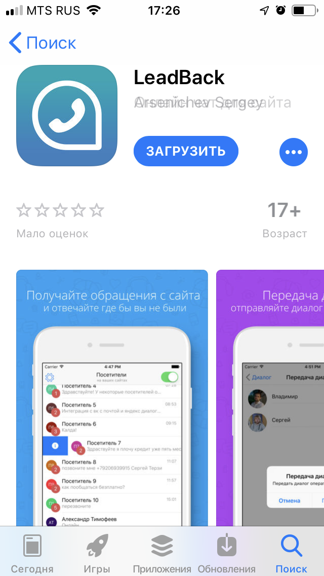 LeadBack приложение для iOS в App Store