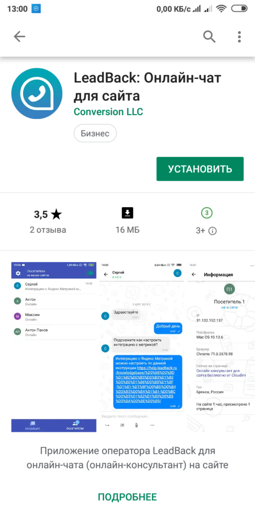LeadBack приложение для Android в Google Play