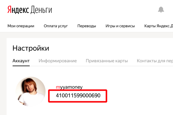 Номер кошелька Яндекс.Деньги