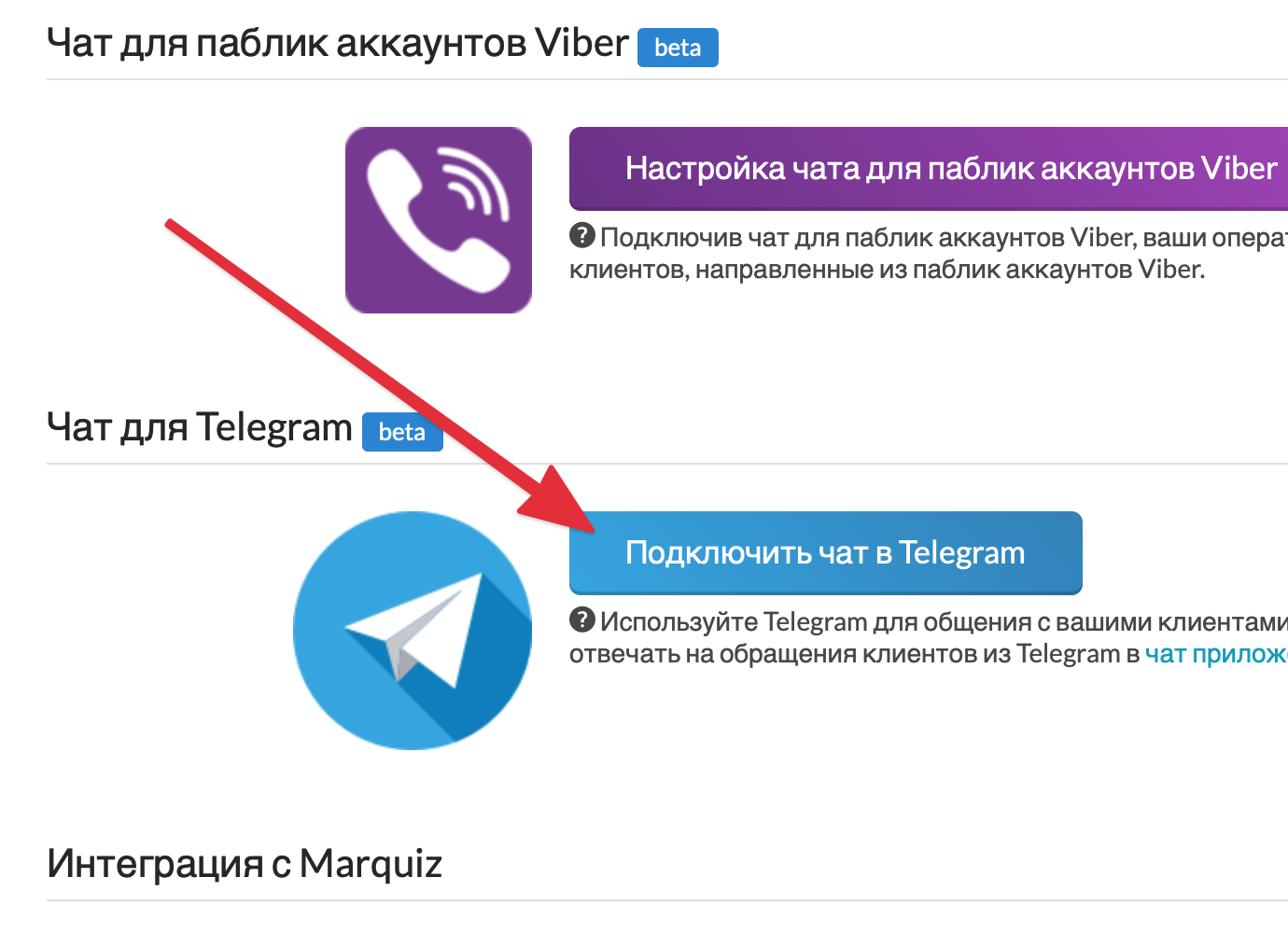 Как подключить и настроить Telegram в чат LeadBack